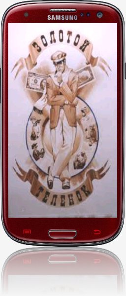 Золотой теленок [полная версия]