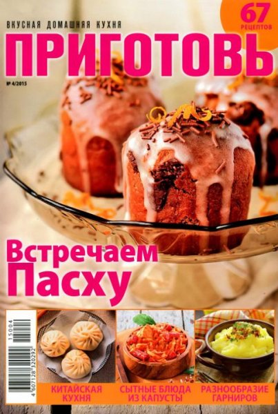 Самая mini. Приготовь 2015'04