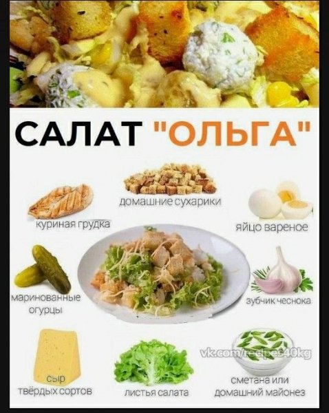 Салат "Ольга"