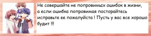 Не совершайте ошибок в жизни