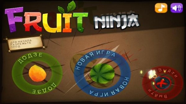 Fruit Ninja v1.06(2)