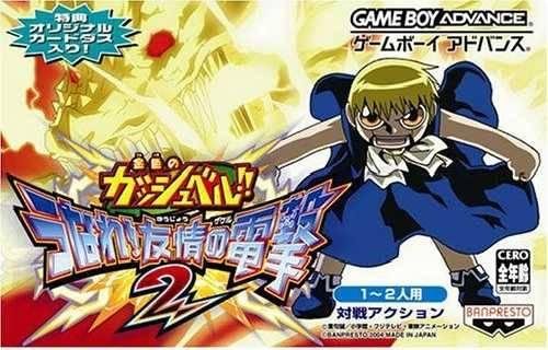 Zatch Bell! Electric Arena 2
