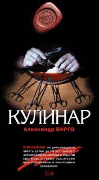 Кулинар