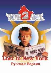 Home Alone 2 [TRus NewGame]