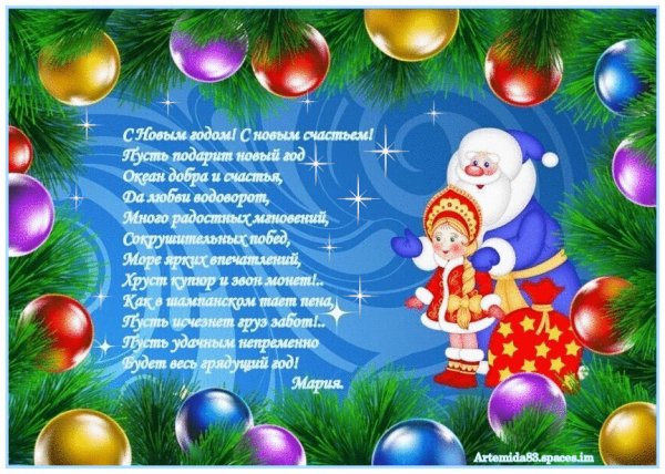Моему другу в Новый год!..