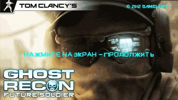 Ghost Recon Future Soldier RUS(640x360)