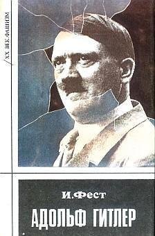 Adolbf Gitler (Tom 1)