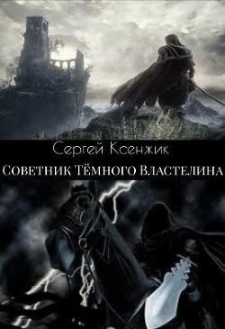 Советник