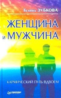 Zhenwina i muzhchina karmicheskij putq v