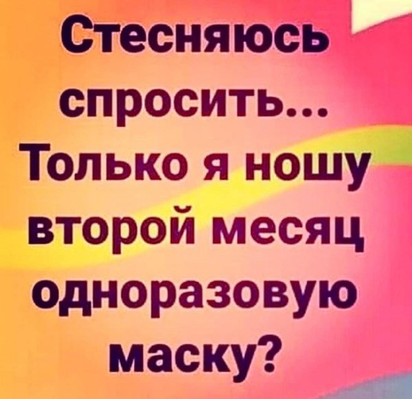 Стесняюсь спросить
