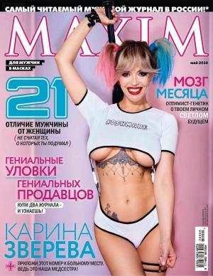 Maxim [Россия] 5 (май 2020)