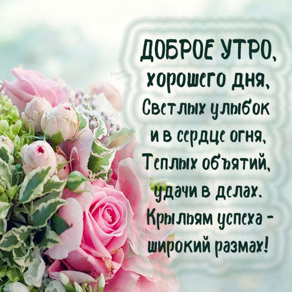 Доброе утро