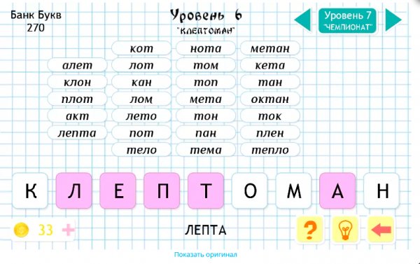 Слова из слов(Актуальная версия)