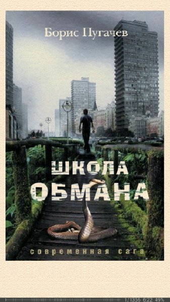 В.Пугачёв-Школа обмана bid251