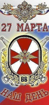 Внутренние войска россии