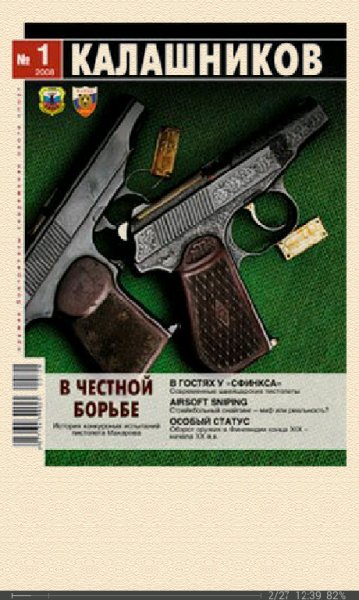 Ю.Пономарёв-Шквальные пулемёты И.И.Слостина