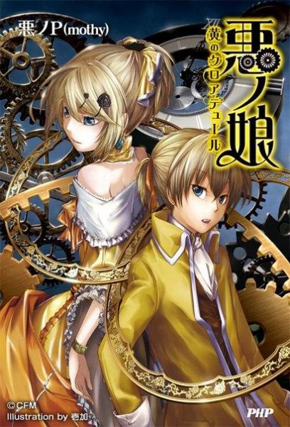 Дочь Зла: Янтарная гильотина