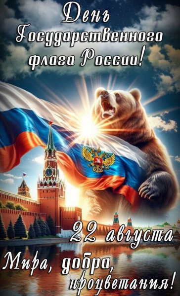 Открытка день флага россии