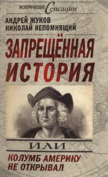 Колумб Америку не открывал