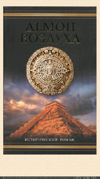С.Ливек-Демон воздуха bid149282