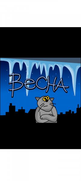 Весна multer.ru