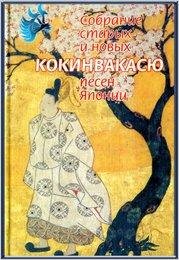 antologiya-kokinvakasyu