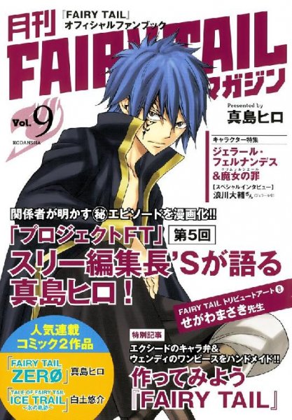 Хвост Феи. Начало 09 [RUS]