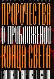 Пророчества...