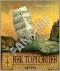 AgeOfTraders[1]