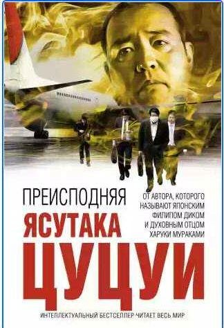 Ясутака Цуцуи - Преисподняя