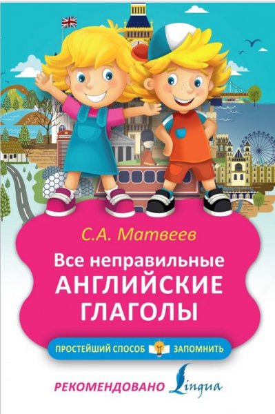 Matveev-nepravilnye-glagoly