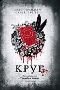 Круг