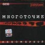 Многоточие За красивой жизнью