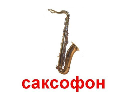 Саксофон - Красивый вечер