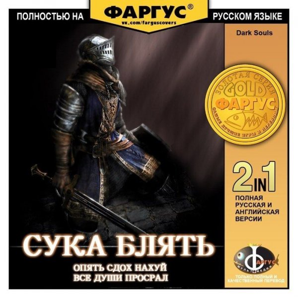 фаргус-Dark-Souls-DS-other-867531