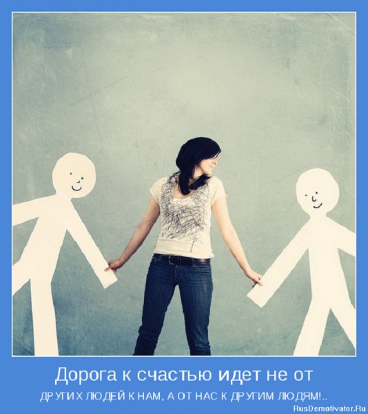 Дорога к счастью