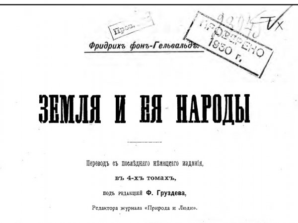 Gelvald F Zemlya i eyo narody Tom 3 Zhivopisnaya Evropa