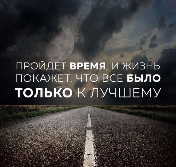 Пройдёт время