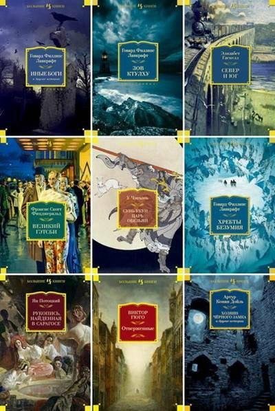 Серия - Иностранная литература. Большие книги