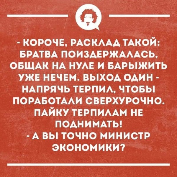 Министр экономики