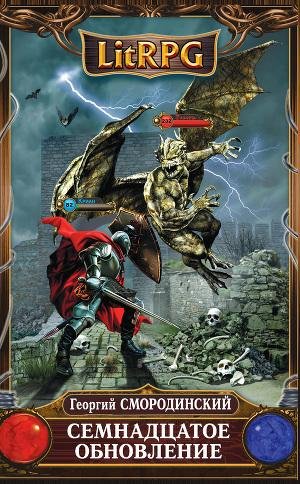 1.Семнадцатое обновление