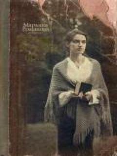 Марьяна Романова - Мертвые из Верхнего Л