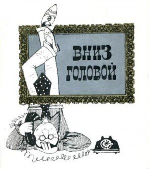 Ий, Спектор Григорий, Тараканов Владимир, Шагалеев ...