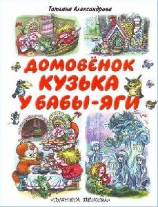 Kuzqka u Babyi-Yagi