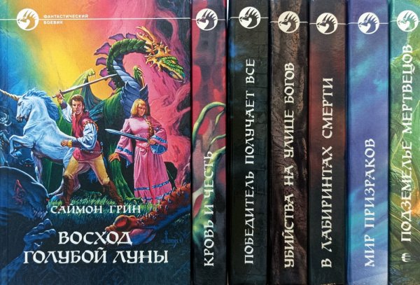 Грин Саймон