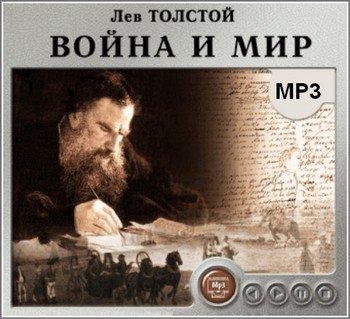 Война и мир - Том 2 - Часть 2 (3)