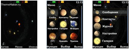 Солнечная Система