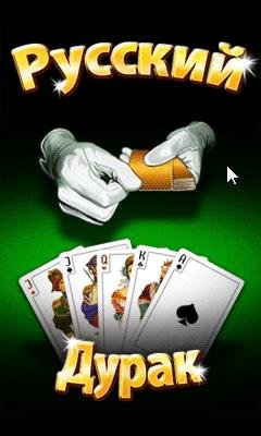 Русский дурак
