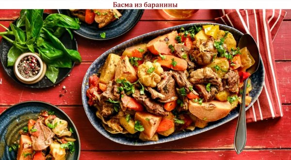 Басма из баранины