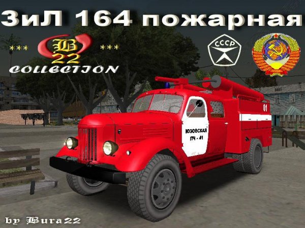 ЗиЛ 164 пожарная